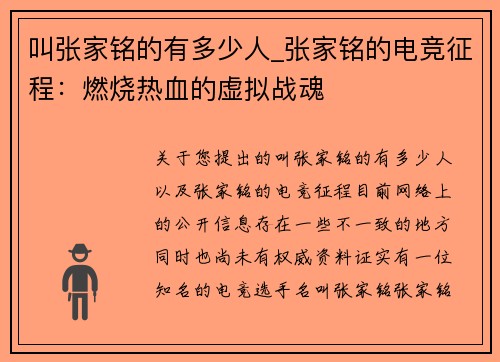 叫张家铭的有多少人_张家铭的电竞征程：燃烧热血的虚拟战魂