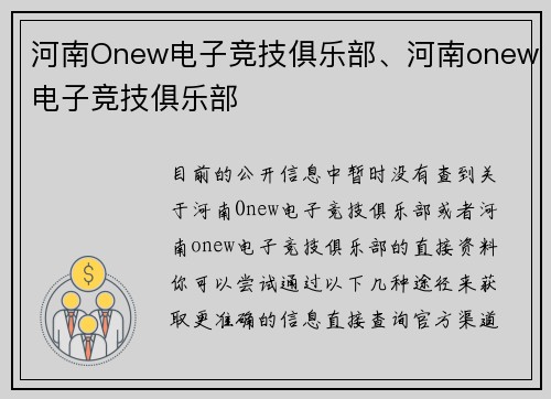 河南Onew电子竞技俱乐部、河南onew电子竞技俱乐部