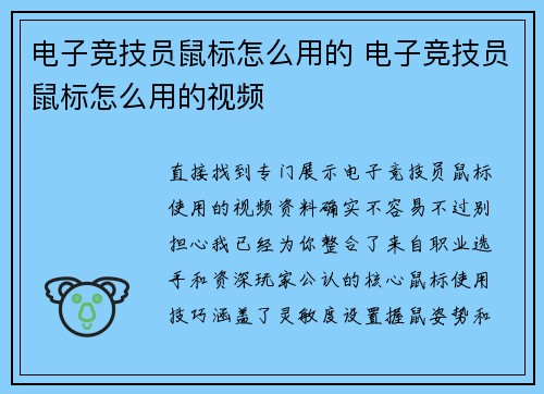 电子竞技员鼠标怎么用的 电子竞技员鼠标怎么用的视频